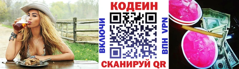 Кодеиновый сироп Lean Purple Drank  Канаш 